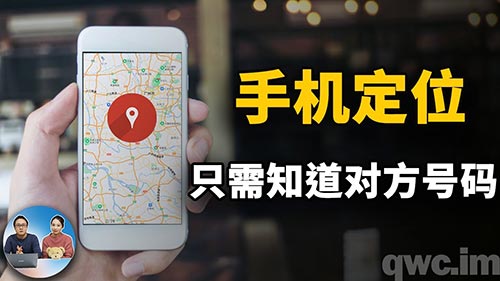 手机号码定位追踪找人服务界面展示